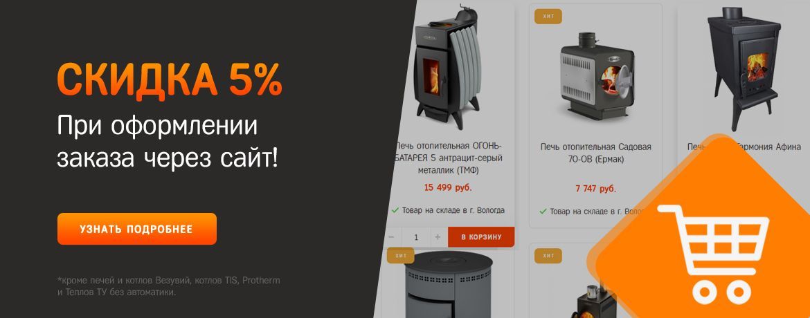 Скидка 5%