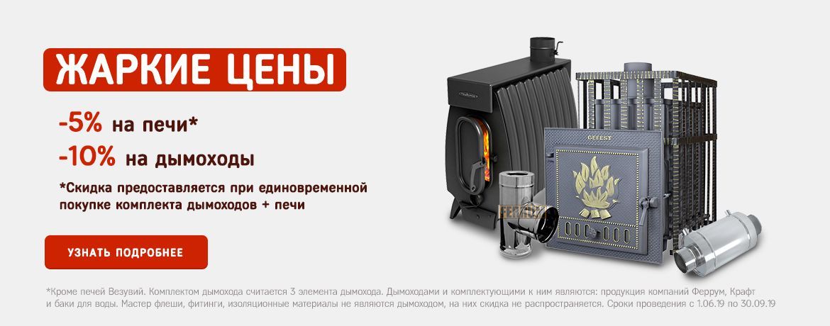 Акция Жаркие цены!