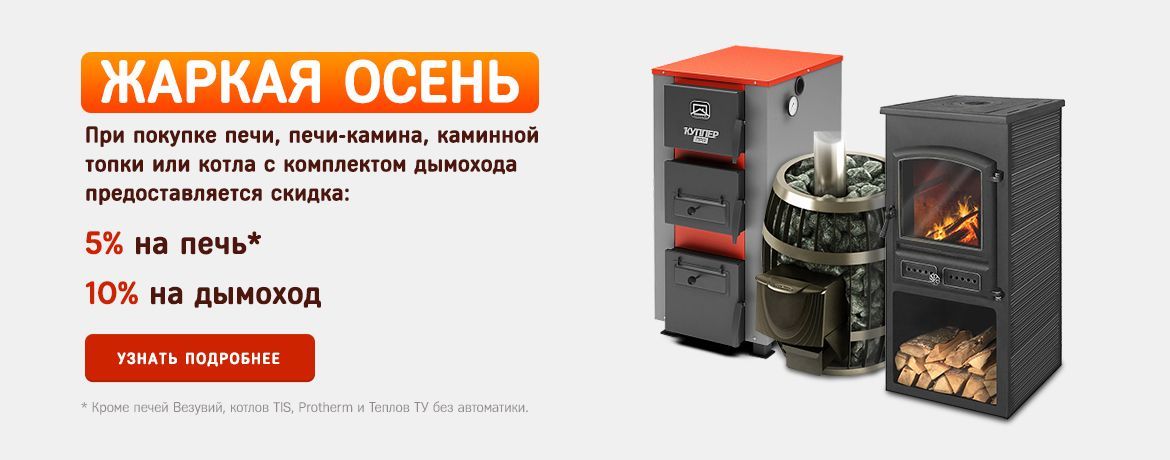 Жаркая осень