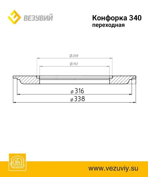 конфорка_переходная_ф340_2