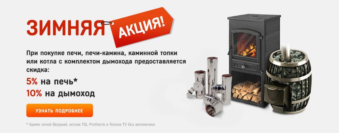 Зимняя акция