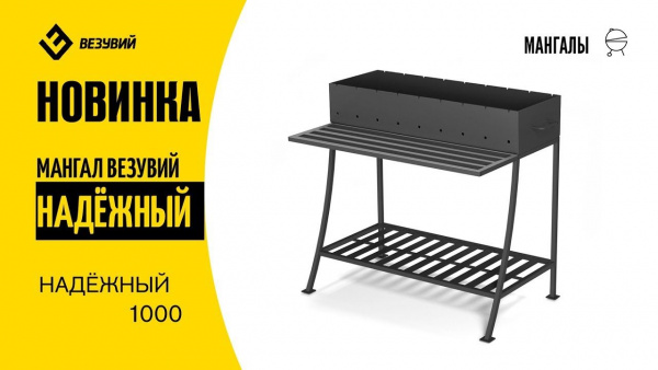 мангал_везувий__надежный_1000__4