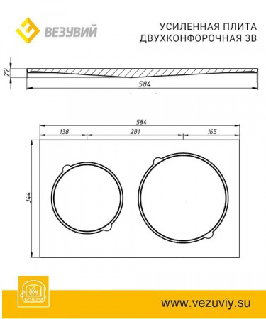 Усиленная Плита двухконфорочная 3В (Везувий)